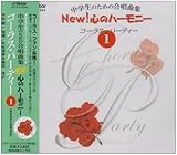 ���w���̂��߂̍����ȏW New!�S�̃n�[���j�[�`�R�[���X�E�p�[�e�B�[1�`