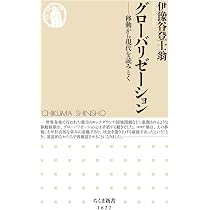 新版 グローバリゼーション (〈1冊でわかる〉シリーズ) | マンフレッド