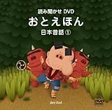 ���Ƃ��ق� �ǂݕ�����DVD ���{�̘b