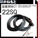 富士電線 60000-122 溶接用WCT キャプタイヤ 22SQ ホルダー10m/アース10m