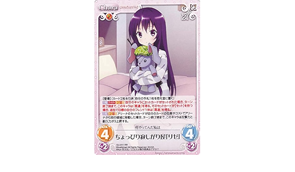 Amazon Chaosカオスtcg ご注文はうさぎですか ちょっぴり寂しがり屋 リゼ Rr Gu 011rr トレカ 通販