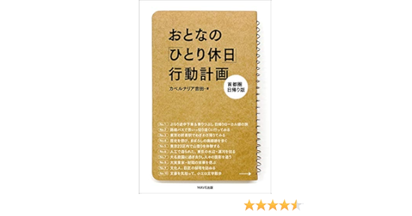 一人の休日 満喫しなきゃ損 おすすめの過ごし方教えます