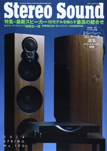 ステレオサウンド　No.190
