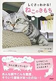 しぐさでわかる! ねこのきもち