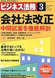 書評 ビジネス法務 2012年 03月号 [雑誌] by Tetsu Okamoto