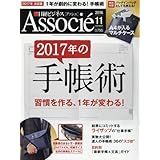 日経ビジネスアソシエ2016年11月号