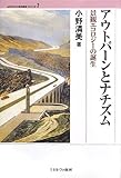 アウトバーンとナチズム―景観エコロジーの誕生 (MINERVA歴史叢書クロニカ)