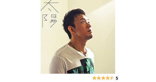 Amazon 太陽 初回生産限定盤 Dvd付 ファンキー加藤 J Pop ミュージック