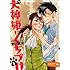 宮田紘次「犬神姫にくちづけ(1)」