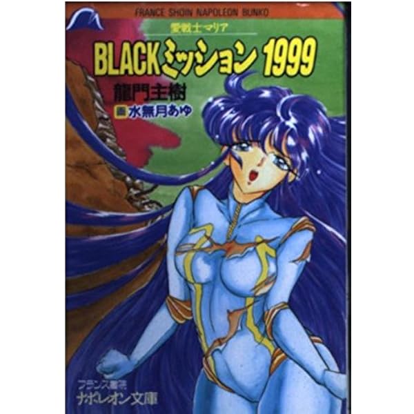 Amazon.co.jp: 文庫 スズランの騎士 : 龍門 主樹: Japanese Books
