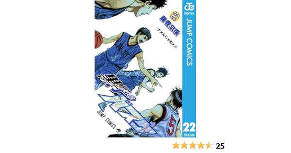 黒子のバスケ モノクロ版 22 ジャンプコミックスdigital 藤巻忠俊 少年マンガ Kindleストア Amazon