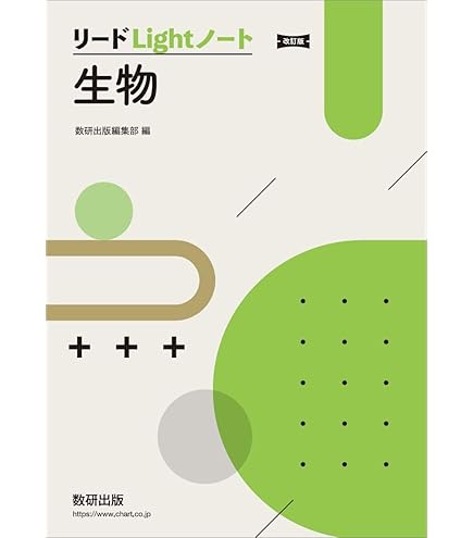 新課程 科学と人間生活 準拠 サポートノート数研出版別冊解答編付属
