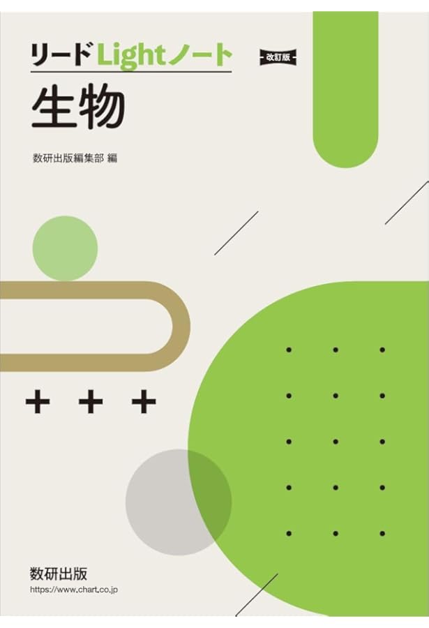 2025年度用 新課程版 セミナー生物基礎+生物 問題集本体別冊解答編