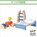 ＜プラントイ＞ 木のおもちゃ Plantoys 7445 デコラ子供部屋 ごっこ遊び 人形遊び ミニチュア家具