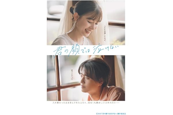 【メーカー特典あり】君の顔では泣けない 豪華版 （メーカー特典：B6クリアファイル 付） [Blu-ray]
