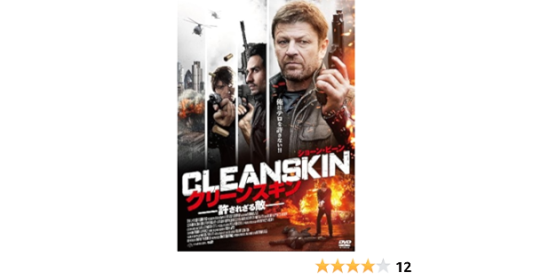 Amazon クリーンスキン 許されざる敵 Dvd 映画