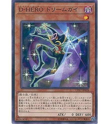 Amazon.co.jp: 遊戯王OCG D-HERO ディシジョンガイ ノーマル SPDS