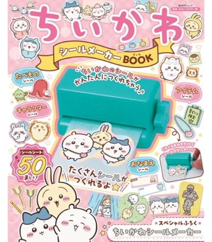 バンダイ ちいかわ ダイカットステッカーセット4