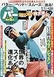 週刊パーゴルフ 2018年 5/1 号 [雑誌]