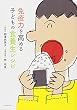 免疫力を高める 子どもの食養生レシピ