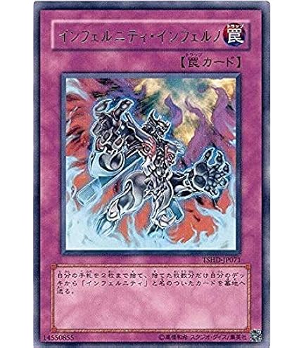 Amazon.co.jp: 遊戯王 TSHD-JP015-R 《インフェルニティ・リベンジャー