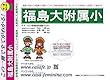 福島大学附属小学校【福島県】 予想・模試4種セット 1割引 (予想問題集A1、直前模試A1、合格模試A1、開運模試A1)