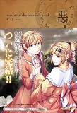 悪ノ大罪 master of the heavenly yard