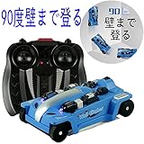 壁を走る リモコンカー ウォールクライミング車 おもちゃ 電動 日本語説明書付き 90度壁まで登る ガラス/地下/天井走行 ゼロ重力壁クライマーカー 操作簡単 子供 男の子 小学生 贈り物