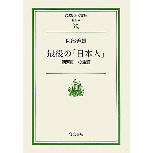 日本の禍機 (講談社学術文庫 784) | 朝河 貫一 |本 | 通販 | Amazon