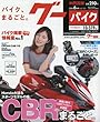 GooBike (グーバイク)中四国版 2018年 06 月号 [雑誌]