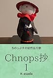 Chnops抄１