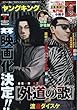 YOUNG KING (ヤングキング)2018年 4/2 号 [雑誌]