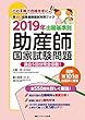 2019年 出題基準別 助産師国家試験問題: 過去5回分完全収載!