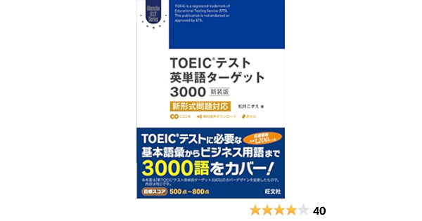 Cd2枚付 Toeicテスト英単語ターゲット3000 新装版 新形式問題対応 松井 こずえ 本 通販 Amazon