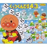 ガシャポン　アンパンマンくっつくんです43 全10種セット