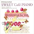 the bear's school SWEET Cafe PIANO くまのがっこう パティスリー・ジャッキーのしあわせになれる カフェ・ピアノ・ミュージック
