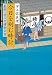 今日を刻む時計 髪結い伊三次捕物余話 (文春文庫)