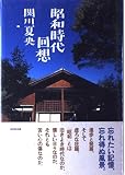 昭和時代回想