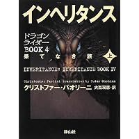 Amazon.co.jp: ドラゴンライダーBOOK全4巻7冊セット : クリストファー