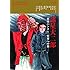 諸星大二郎「妖怪ハンター」異界への旅
