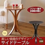 インテリア 家具 便利 おしゃれ サイドテーブル 丸型/直径40cm 木目調 ナチュラル 〔インテリア家具〕