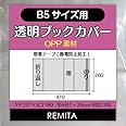 REMITA 透明ブックカバー B5用（実用書・週刊誌等） 30枚 OPP素材 BC30B5OP
