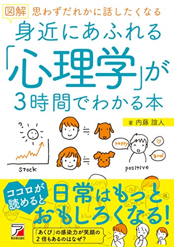 オライリー 無料電子書籍 図解 身近にあふれる「心理学」が3時間でわかる本 (Asuka business & language book バイ