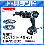 マキタ:充電式震動ドライバドリル 型式:HP458DZ