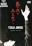 ���̖�ɐ��܂�ā`TSUJI JINSEI CONCERT TOUR�f94 LIVE at ����J��O�剹�y��