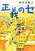 正義のセ (seigi・no・se 1)