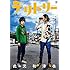 此元和津也「テリトリー」