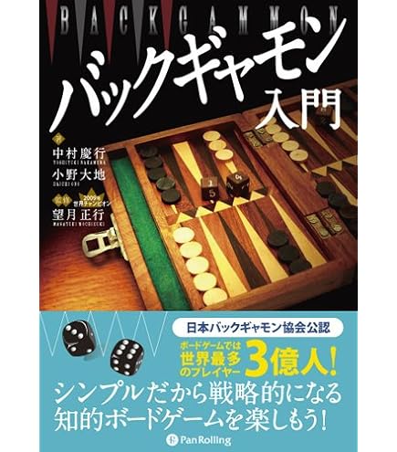 Amazon.co.jp: バックギャモンセット、バックギャモンボード