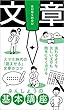 文章の基本講座: スマホ時代の読ませるコツ