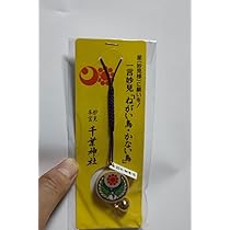 元宝 海外寺祈祷済み お守り✨ Amazon.co.jp: 妙見本宮 千葉神社 御守り : ホーム＆キッチン